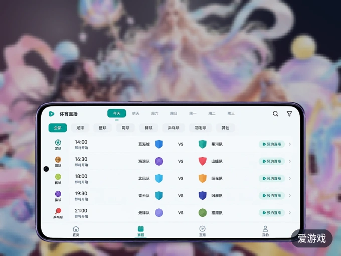 下载爱游戏 APP，随时随地看比赛